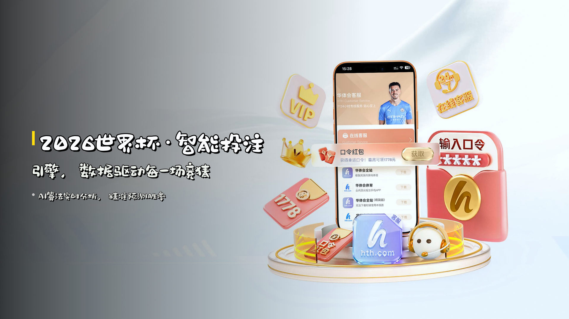 【官网】手机买世界杯球赛 _ 2026正版竞猜入口